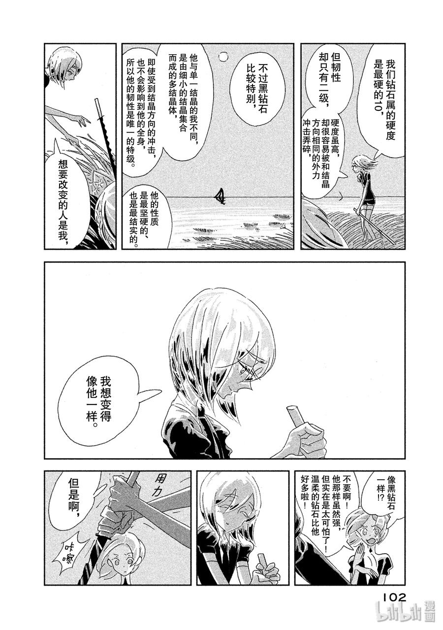 《宝石之国》3 钻石 第26页