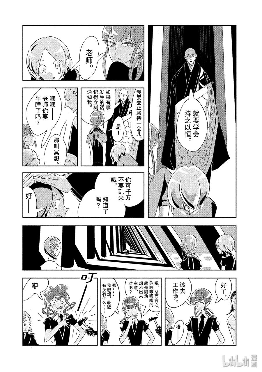 《宝石之国》3 钻石 第3页