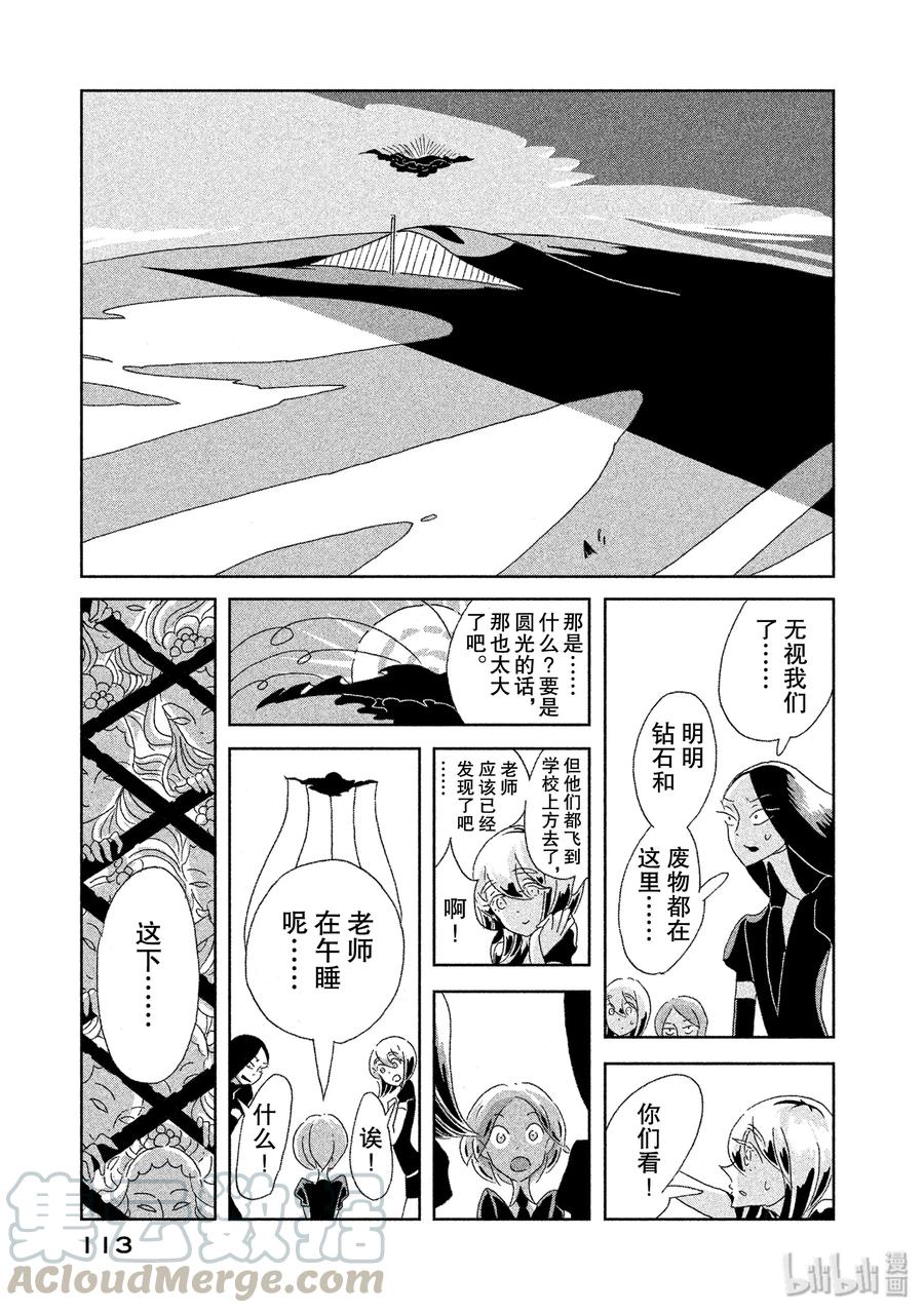 《宝石之国》3 钻石 第37页