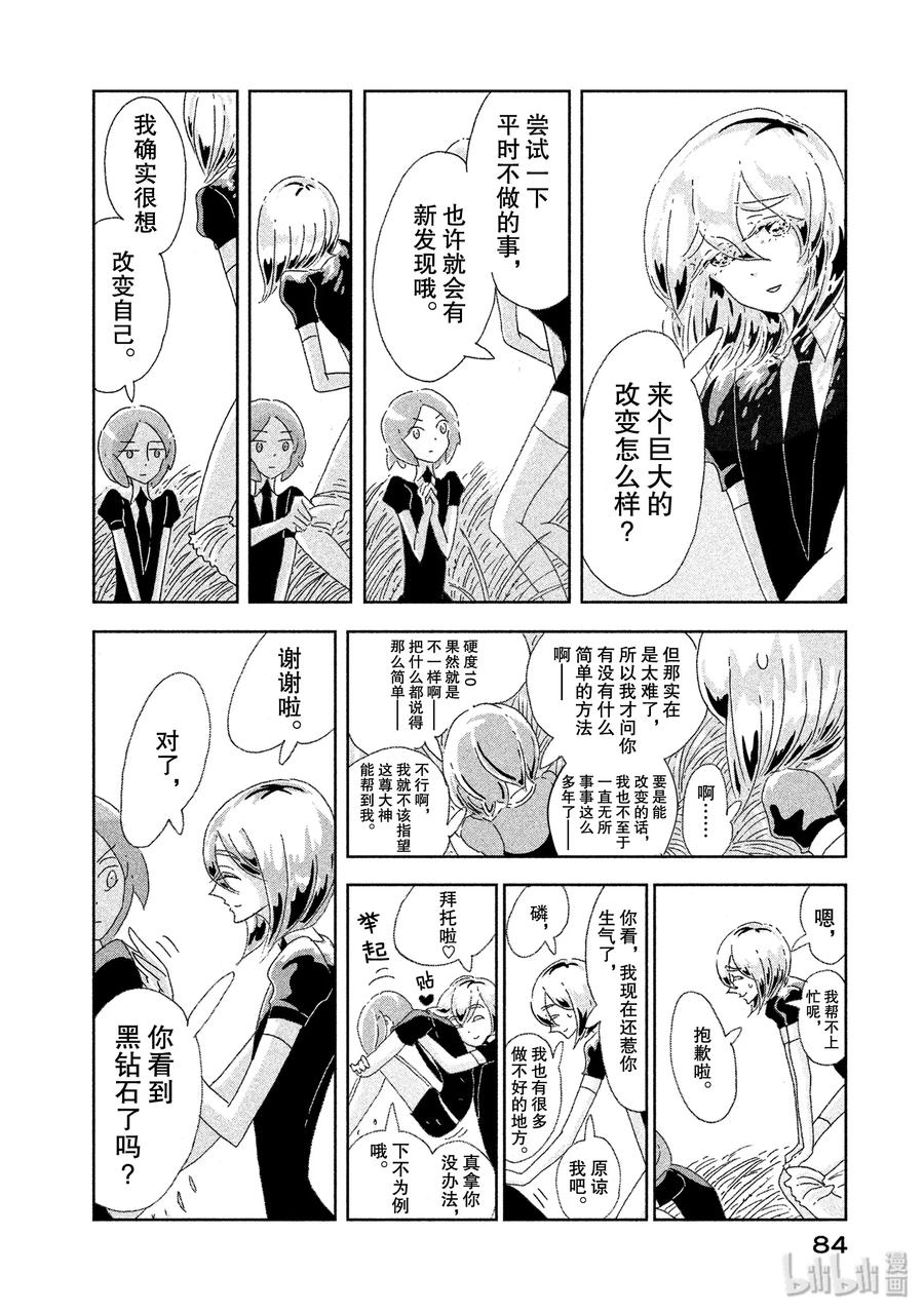 《宝石之国》3 钻石 第8页