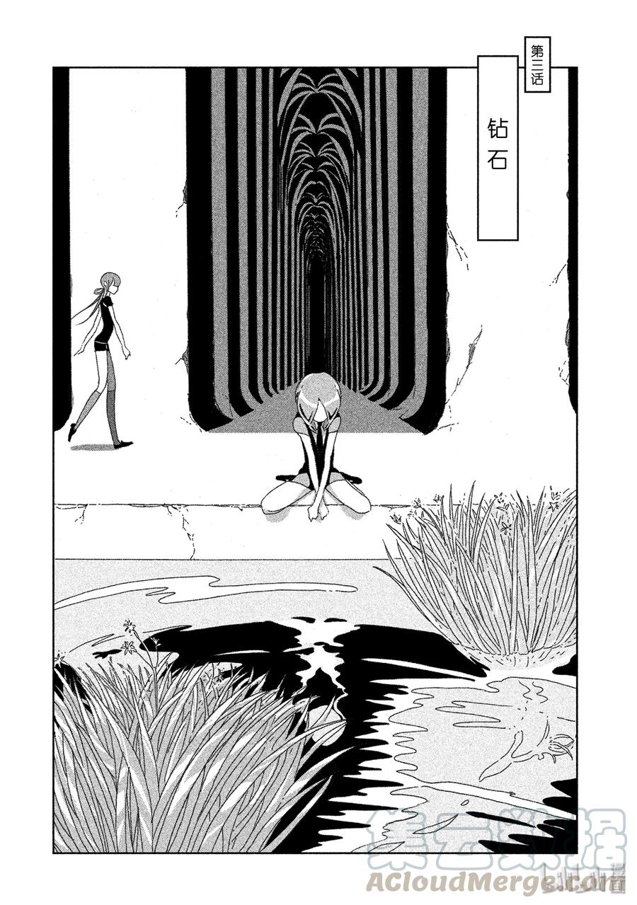 《宝石之国》3 钻石 第1页
