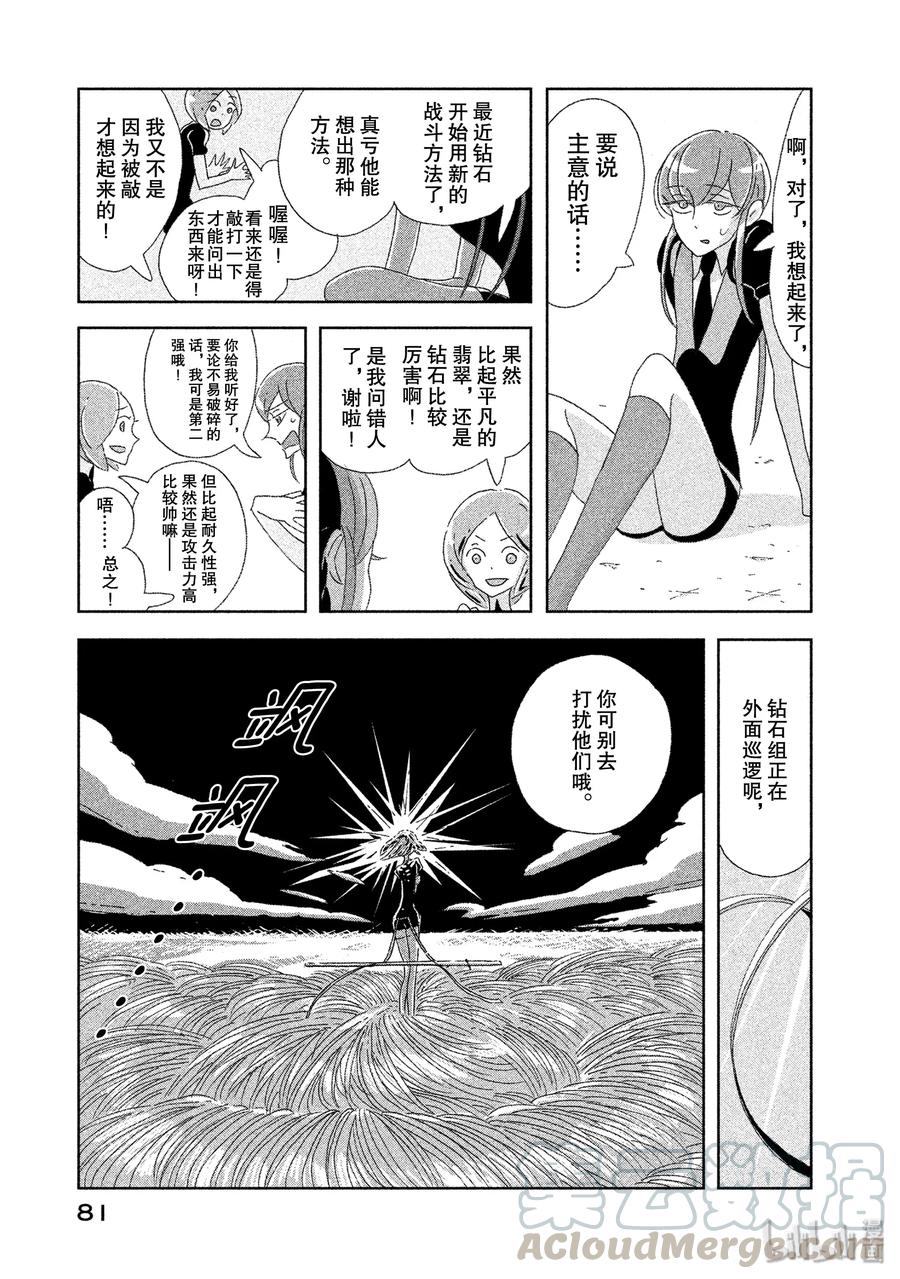 《宝石之国》3 钻石 第5页