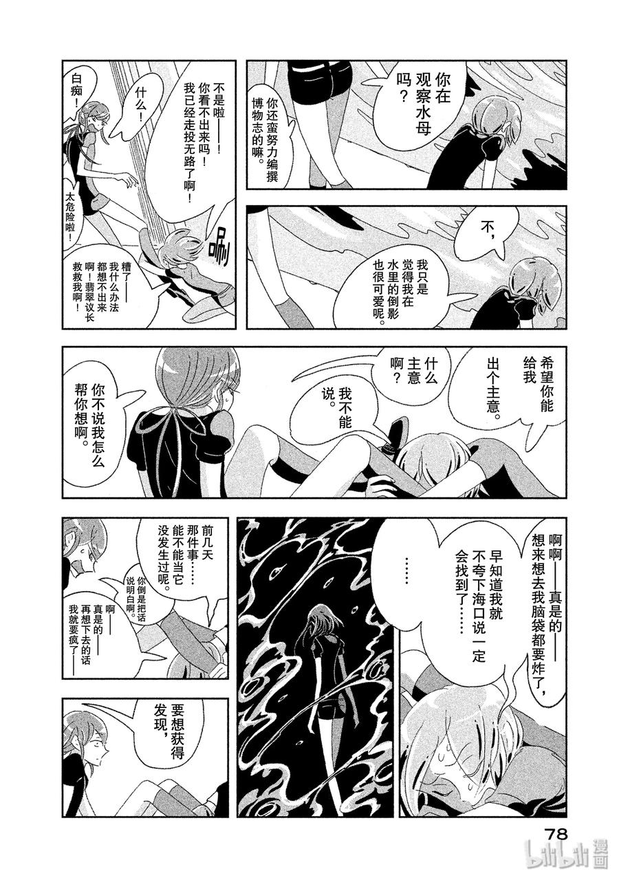 《宝石之国》3 钻石 第2页