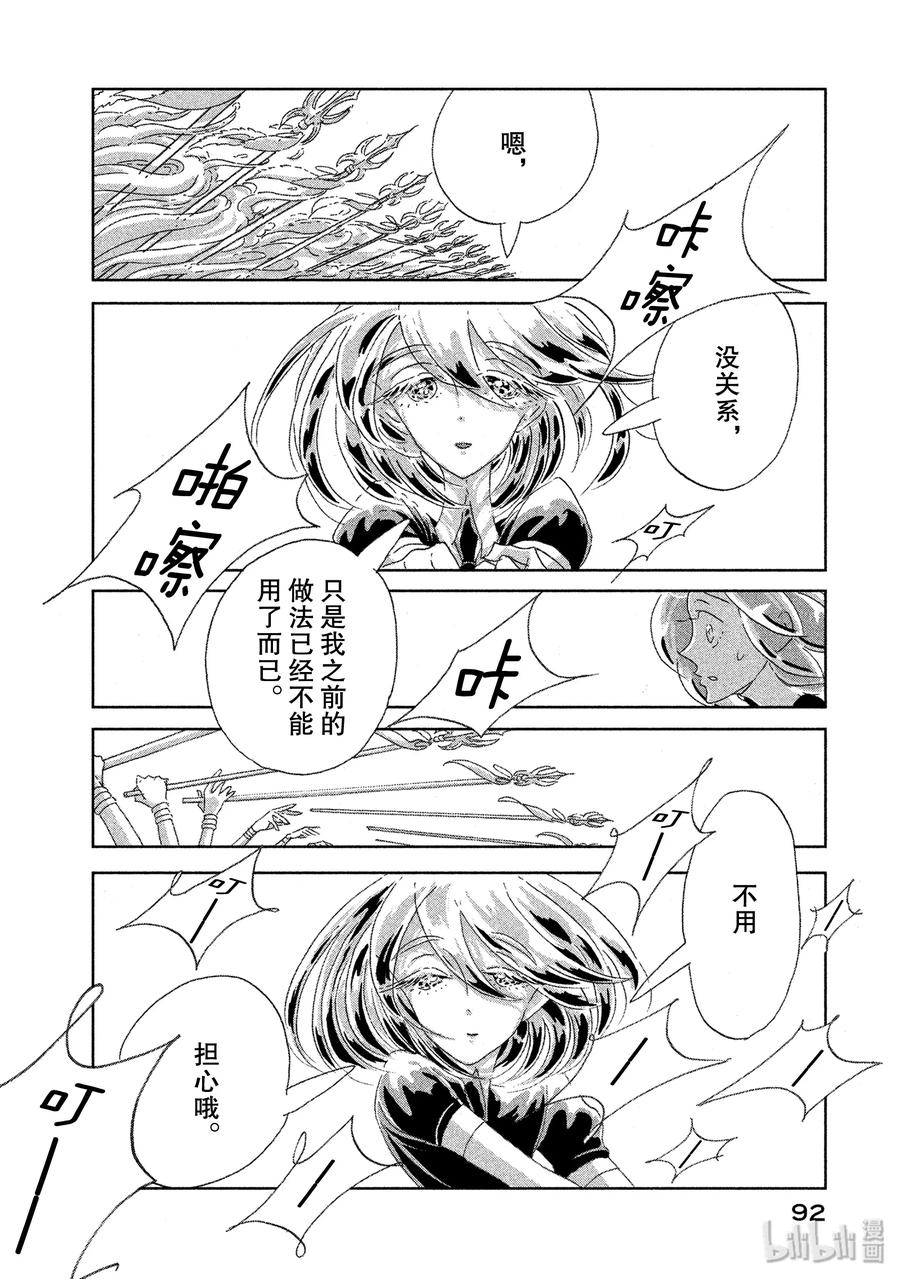 《宝石之国》3 钻石 第16页