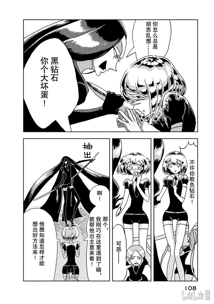 《宝石之国》3 钻石 第32页