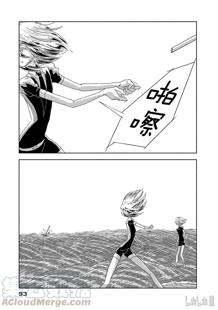 《宝石之国》3 钻石 第17页