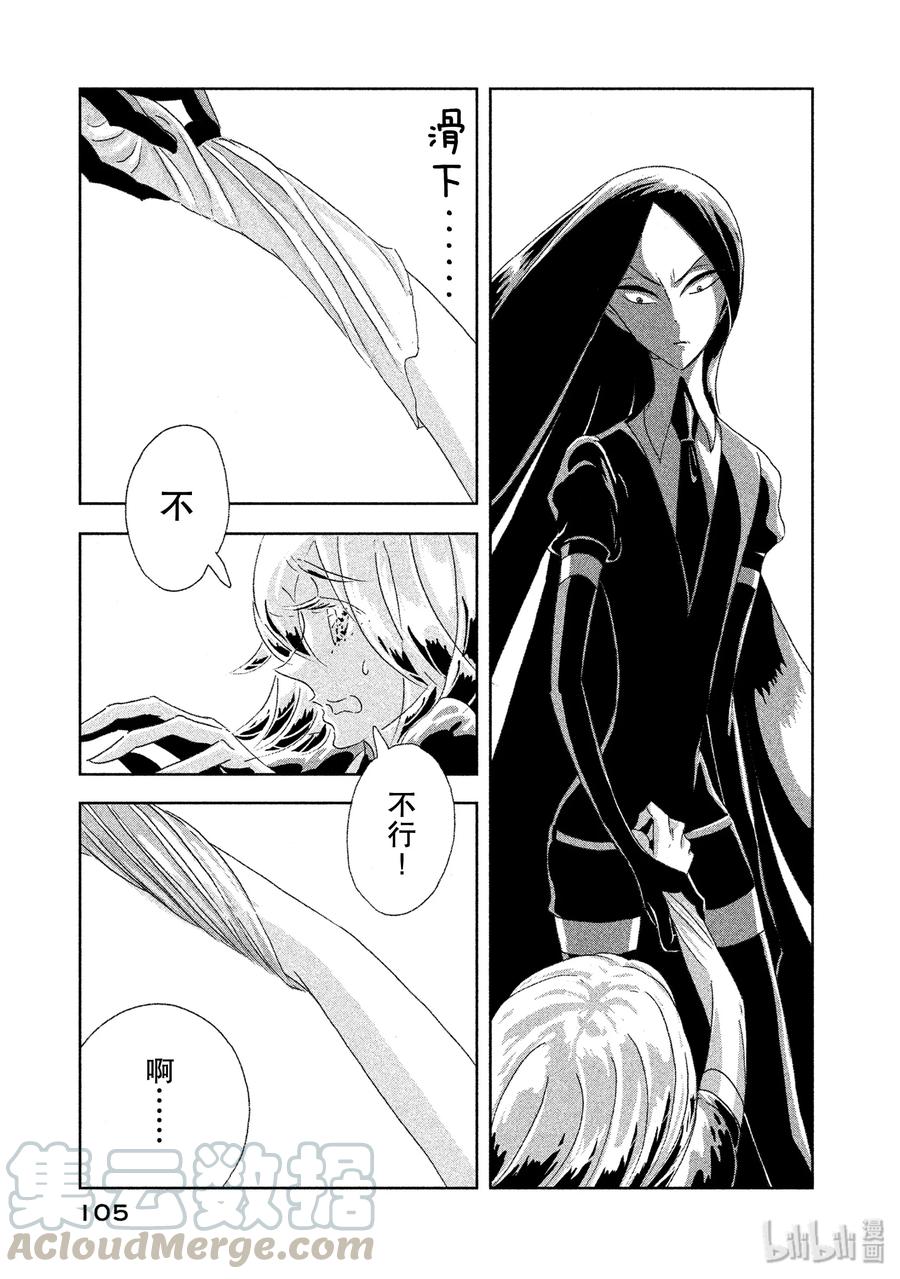 《宝石之国》3 钻石 第29页