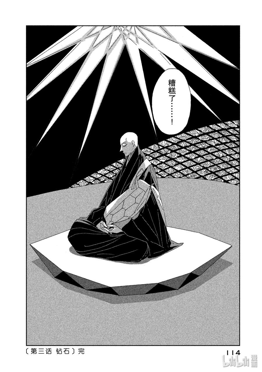 《宝石之国》3 钻石 第38页