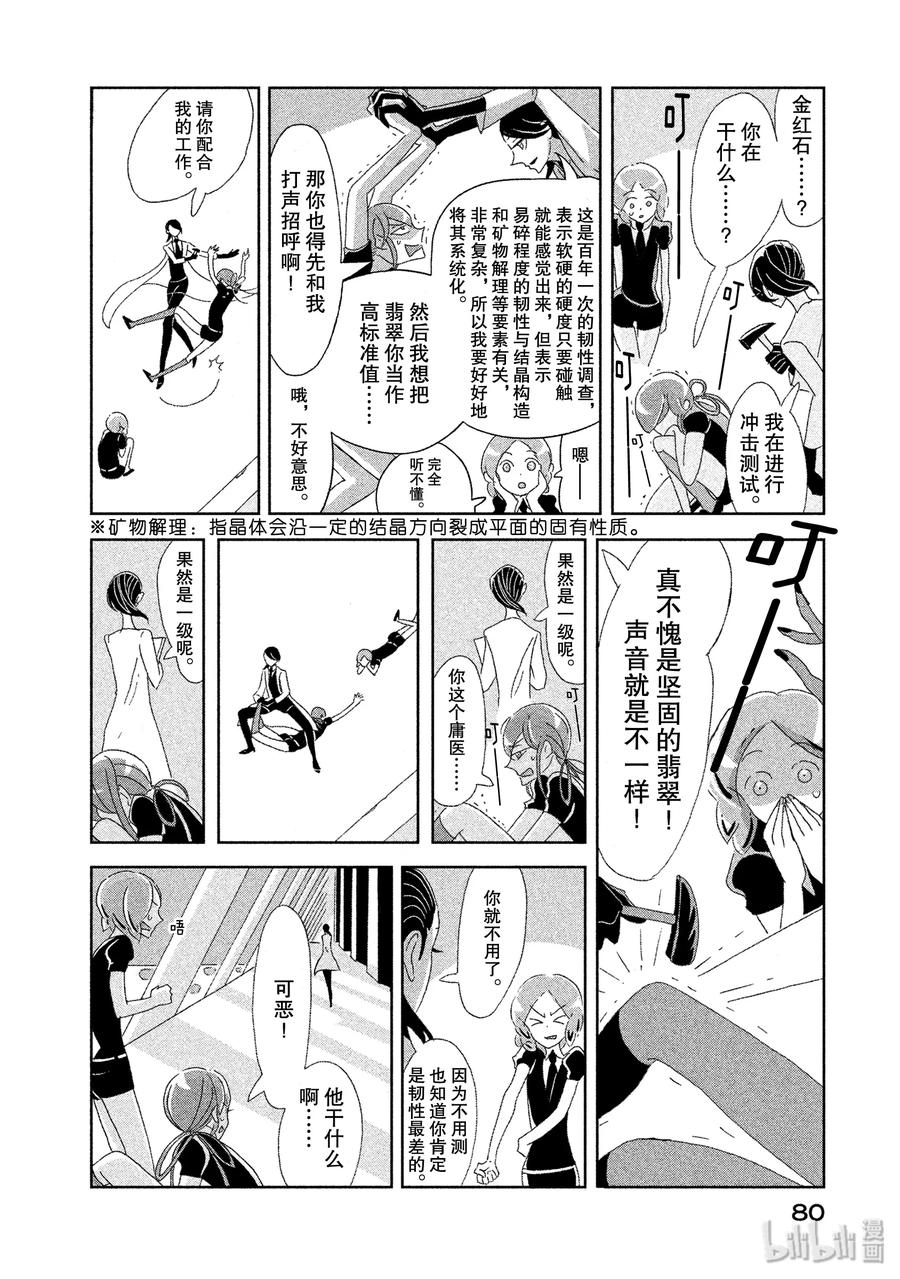 《宝石之国》3 钻石 第4页