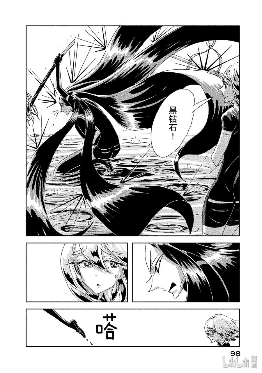 《宝石之国》3 钻石 第22页