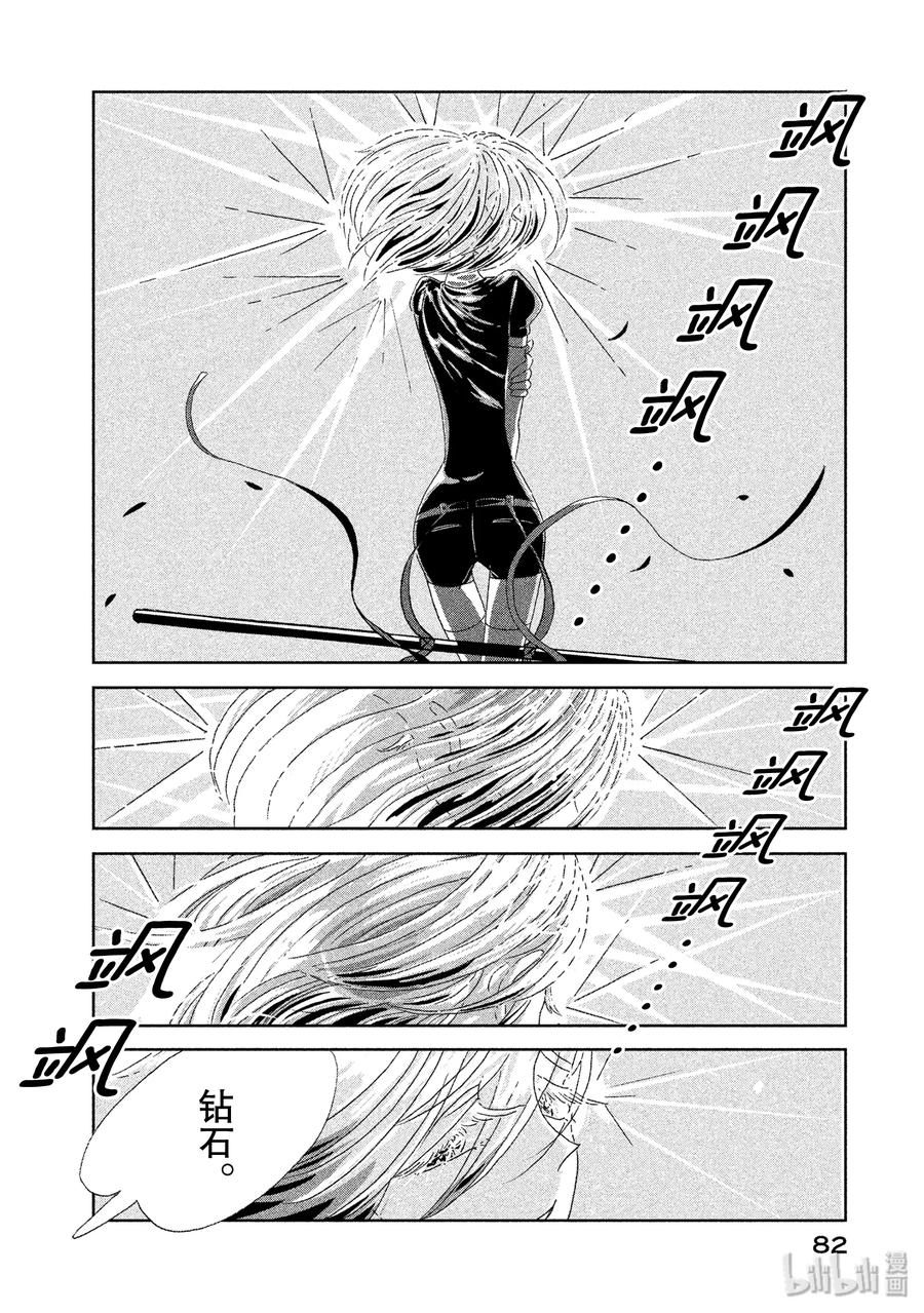 《宝石之国》3 钻石 第6页