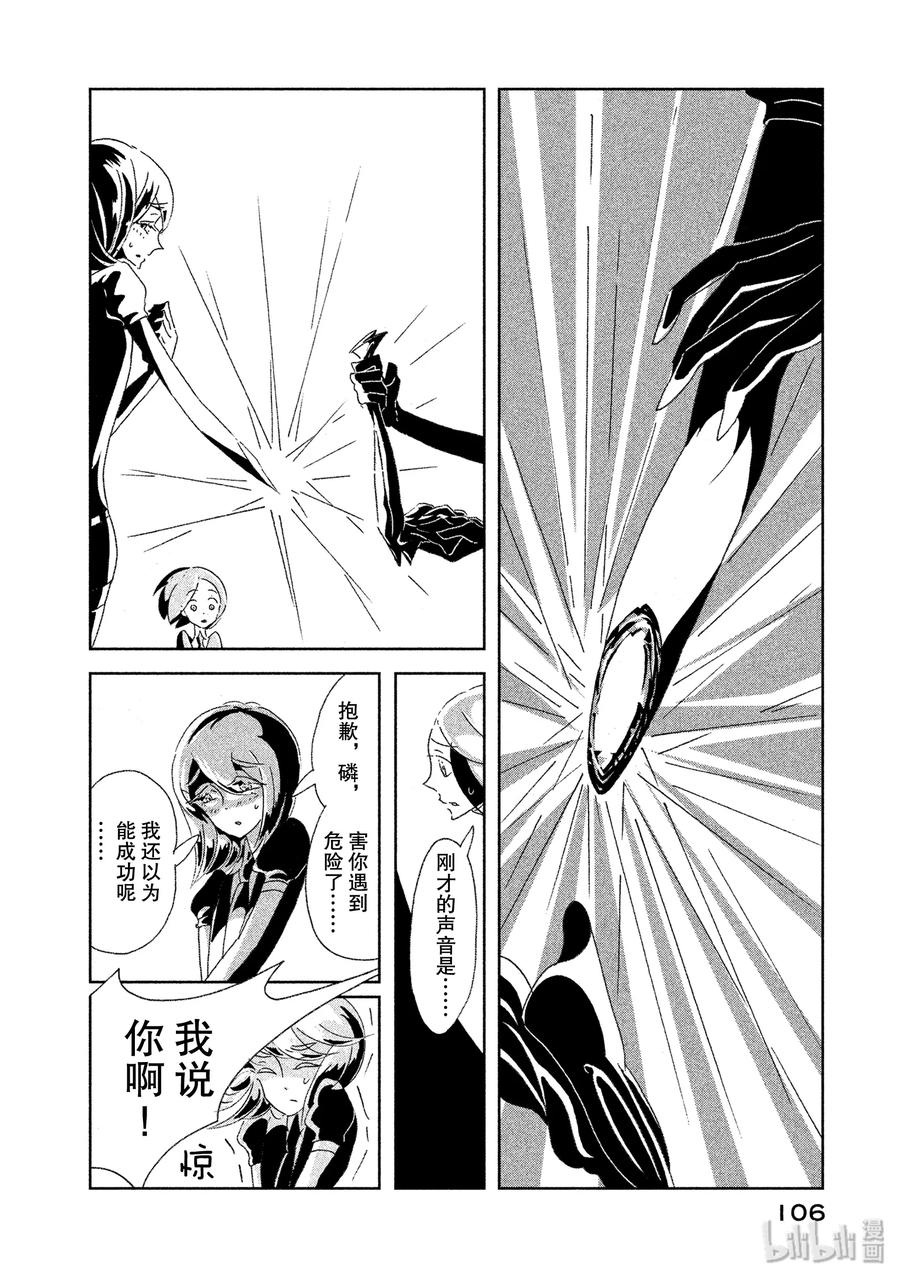 《宝石之国》3 钻石 第30页
