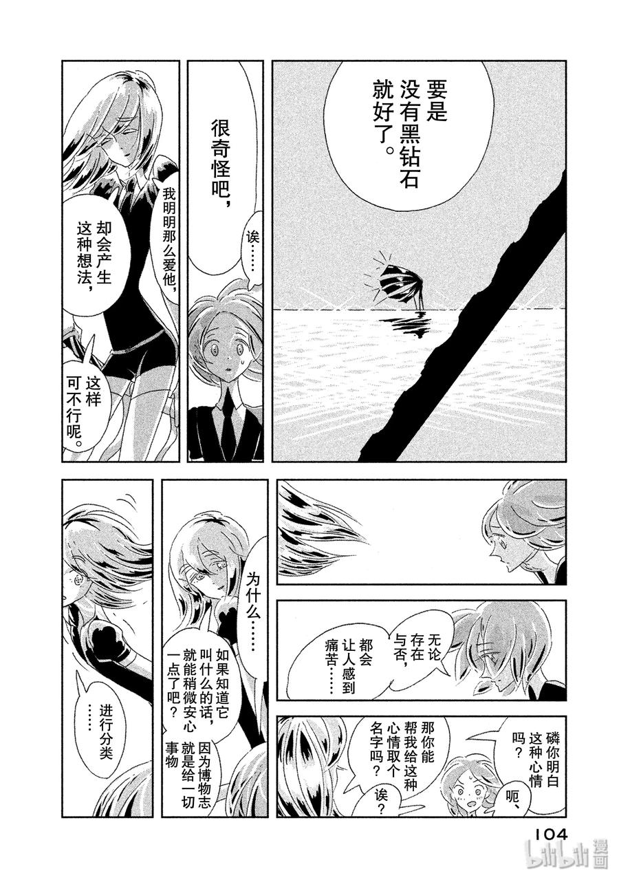 《宝石之国》3 钻石 第28页