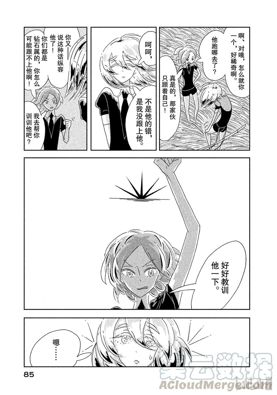 《宝石之国》3 钻石 第9页