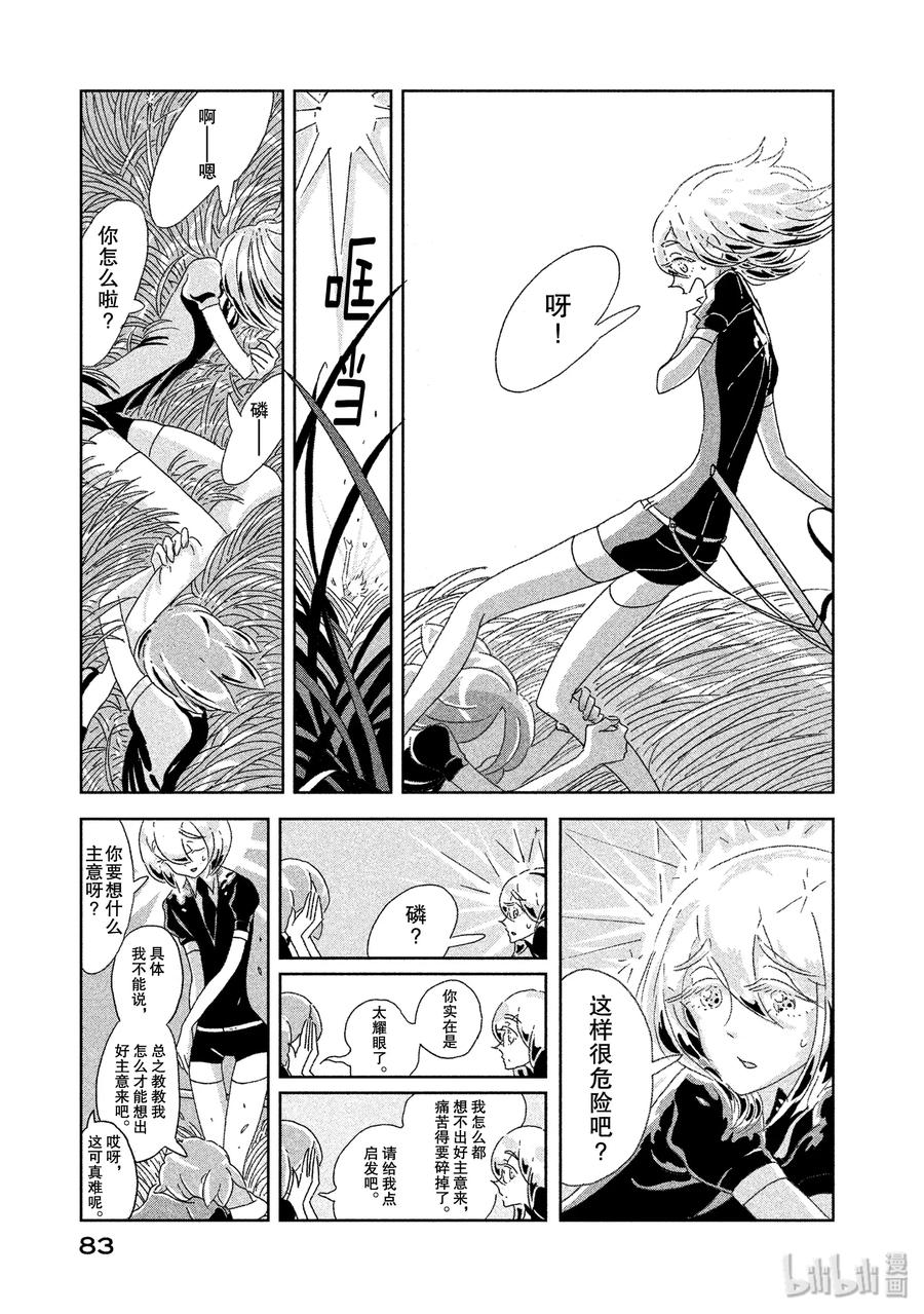《宝石之国》3 钻石 第7页