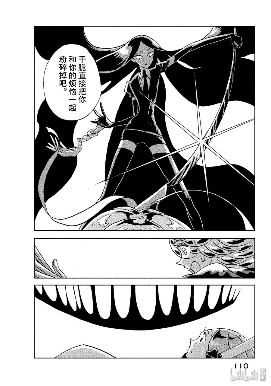 《宝石之国》3 钻石 第34页