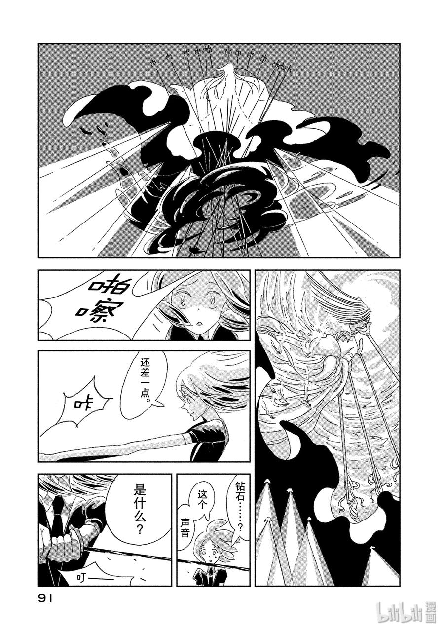 《宝石之国》3 钻石 第15页