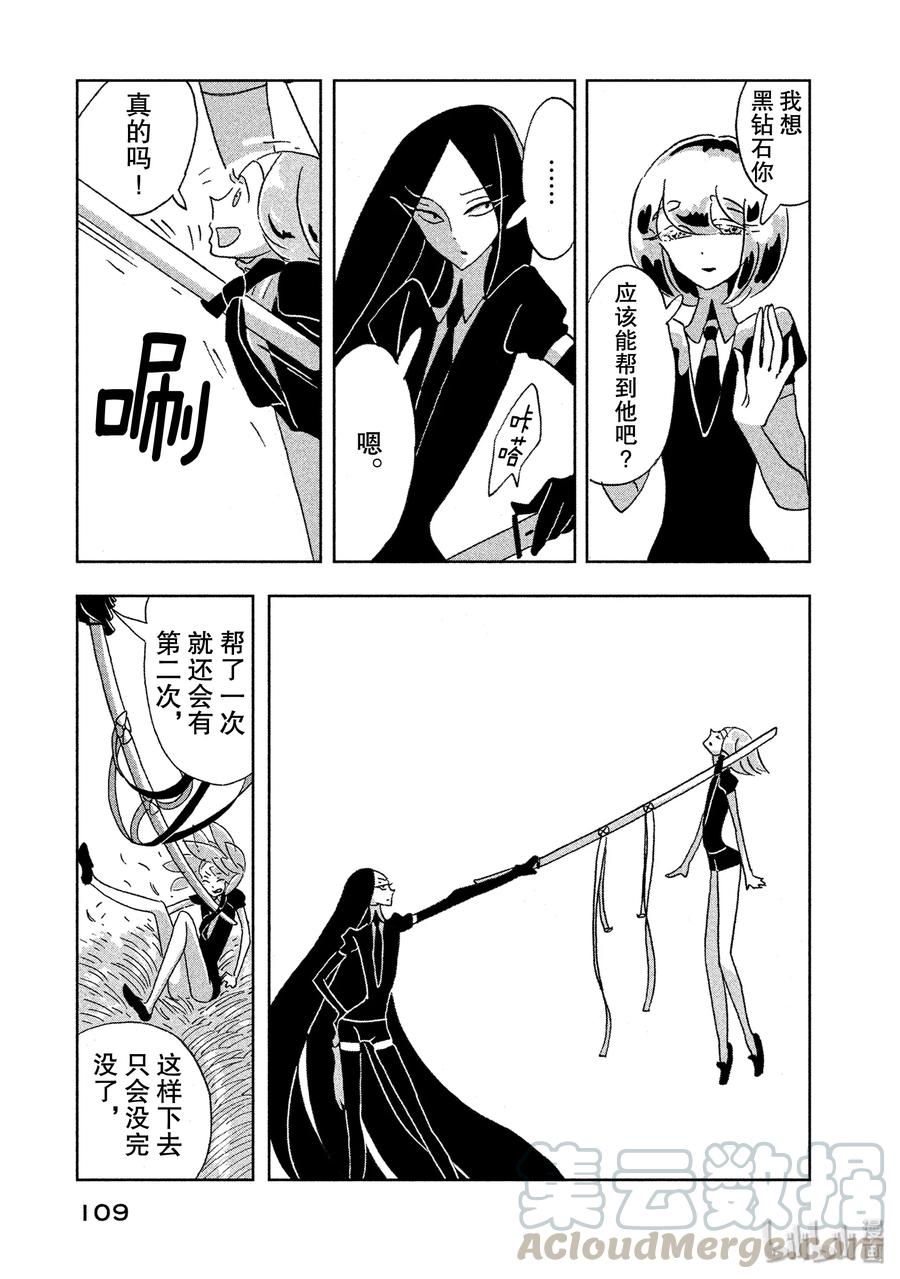 《宝石之国》3 钻石 第33页