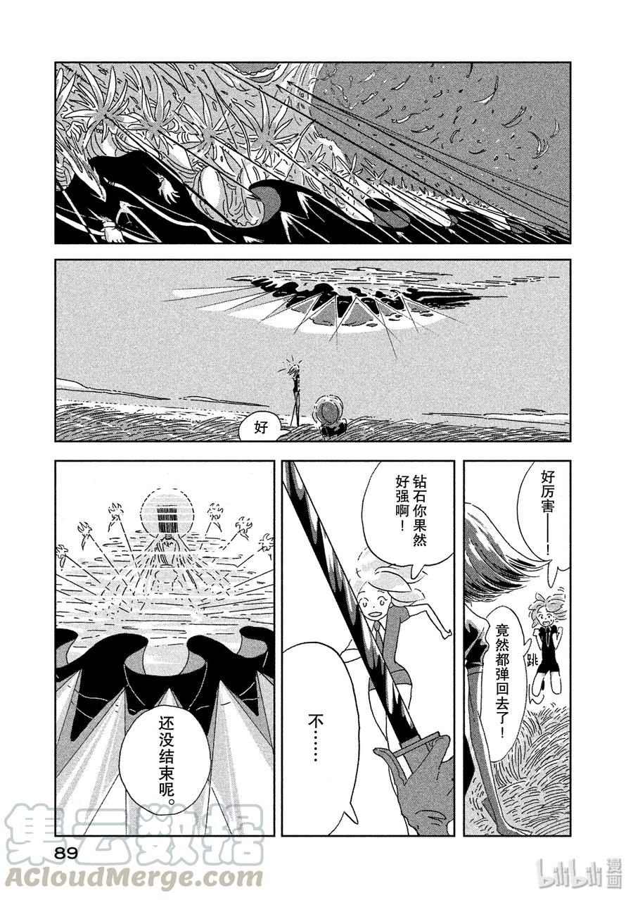《宝石之国》3 钻石 第13页