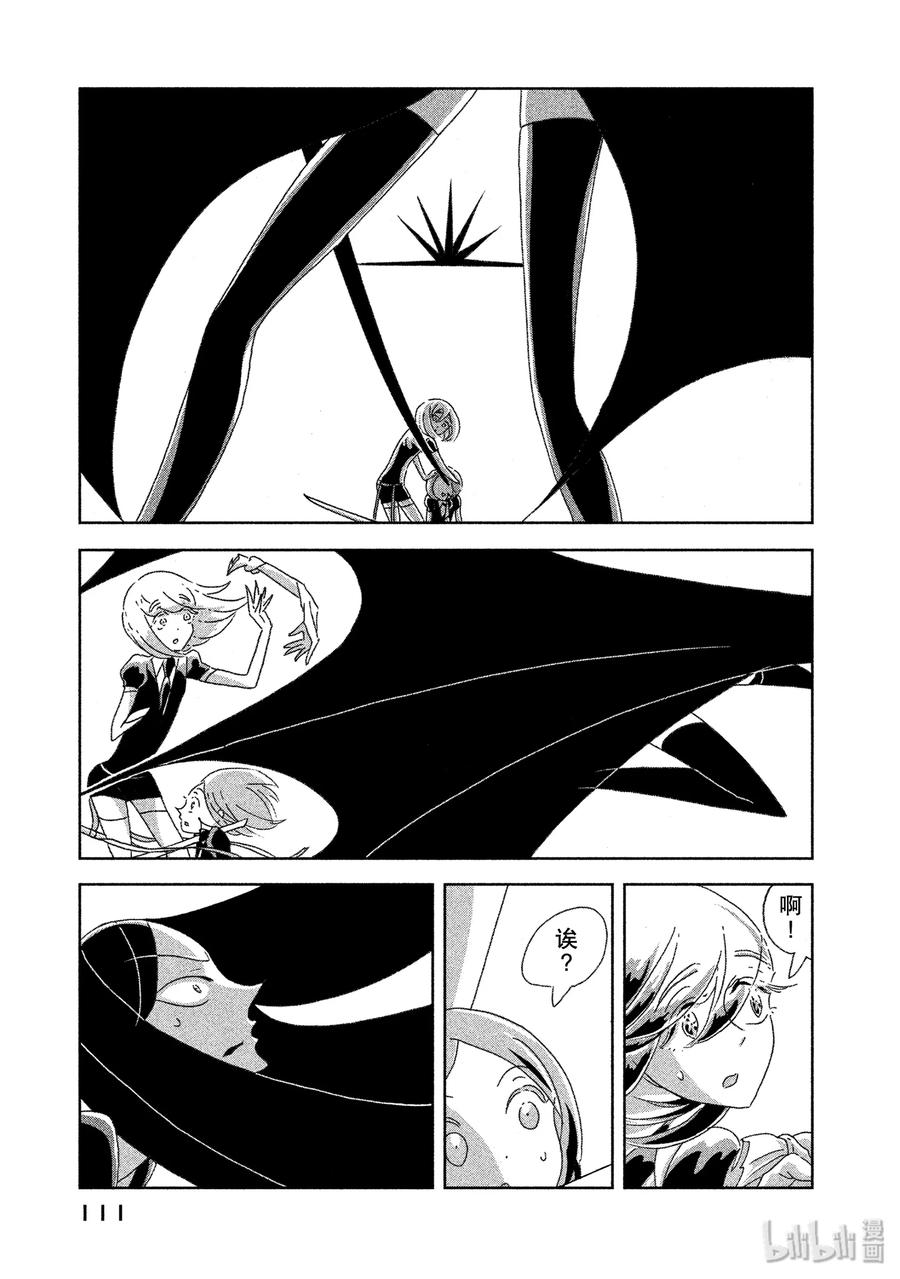 《宝石之国》3 钻石 第35页