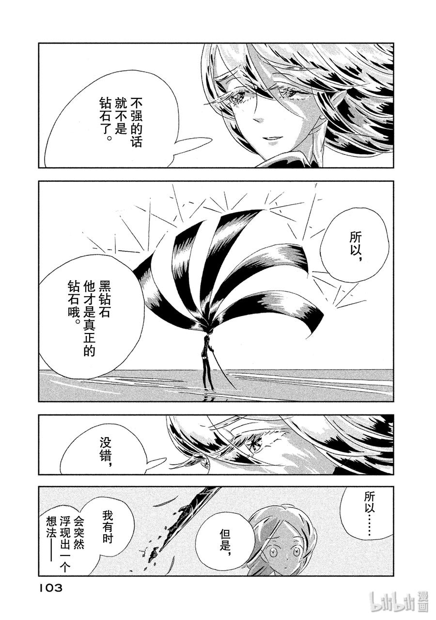 《宝石之国》3 钻石 第27页