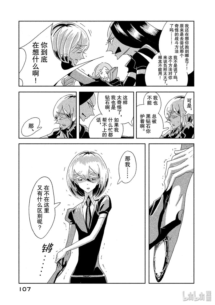 《宝石之国》3 钻石 第31页