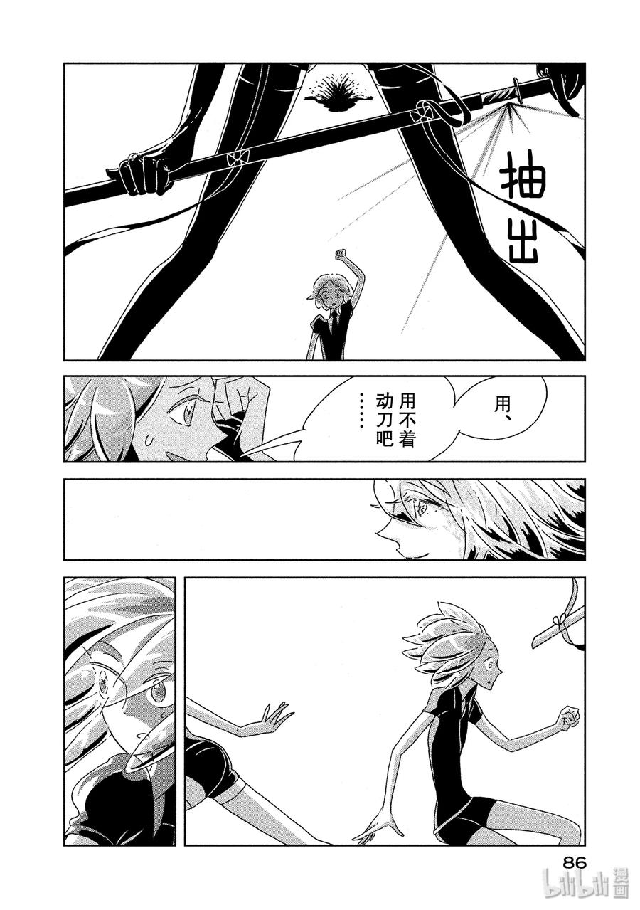 《宝石之国》3 钻石 第10页
