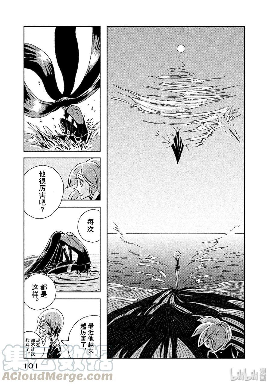 《宝石之国》3 钻石 第25页