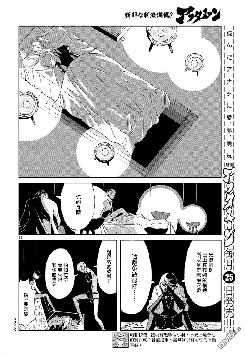 《宝石之国》39 自省 第14页