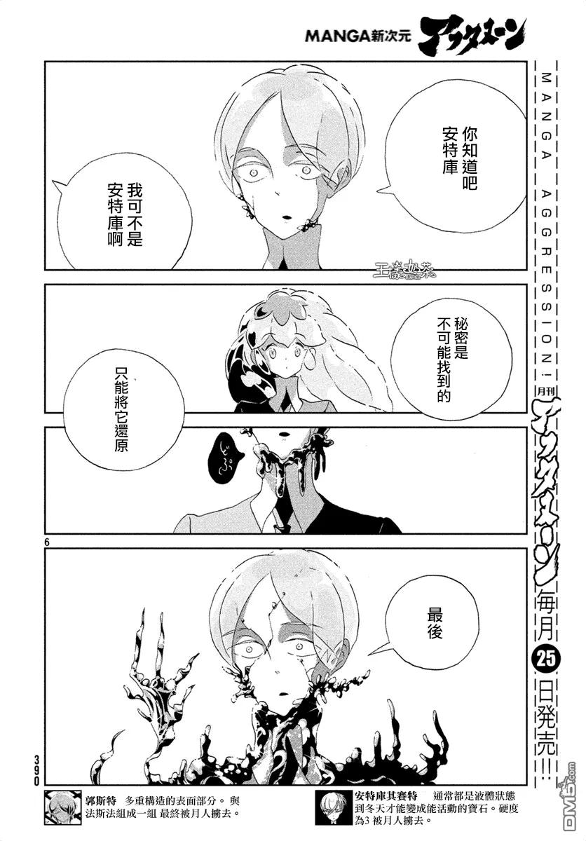 《宝石之国》39 自省 第6页