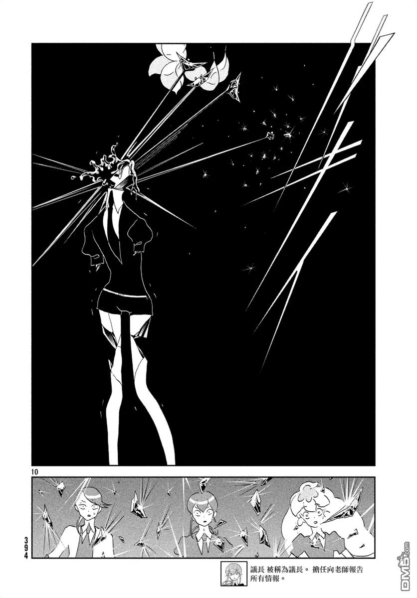 《宝石之国》39 自省 第10页