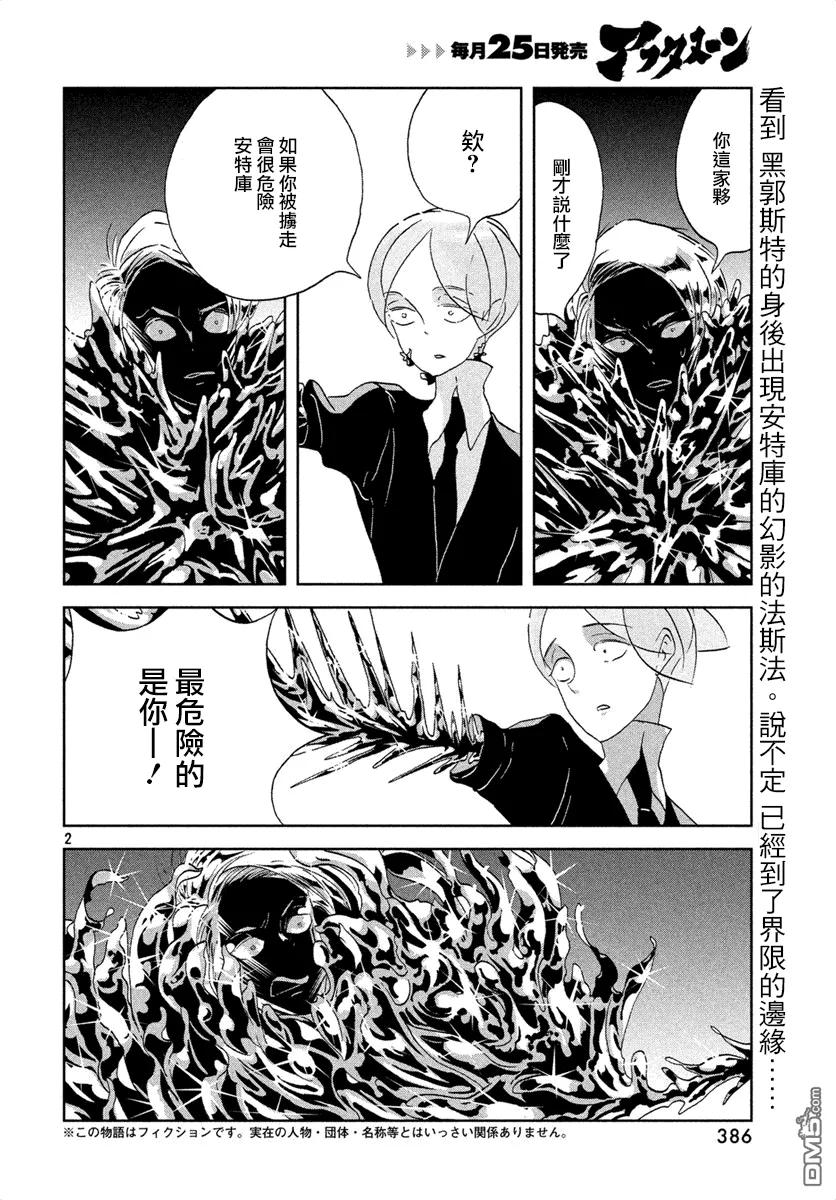 《宝石之国》39 自省 第2页