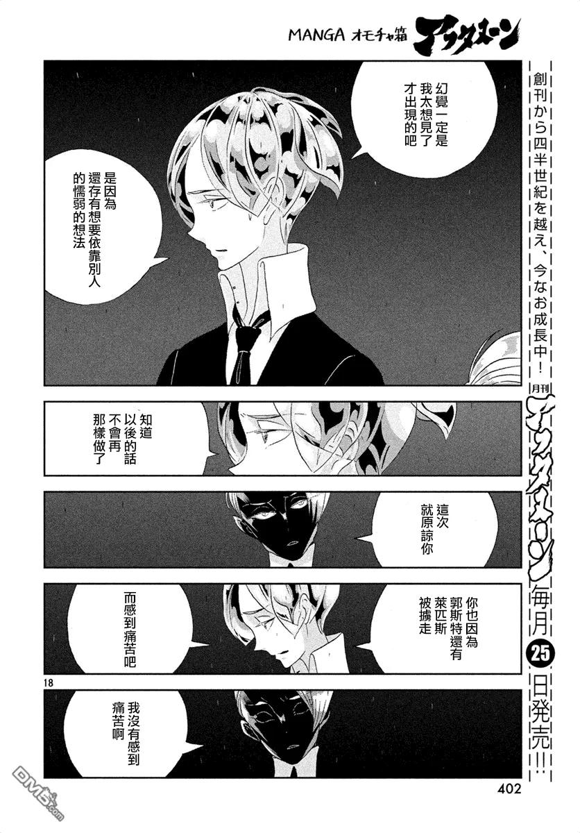 《宝石之国》39 自省 第18页