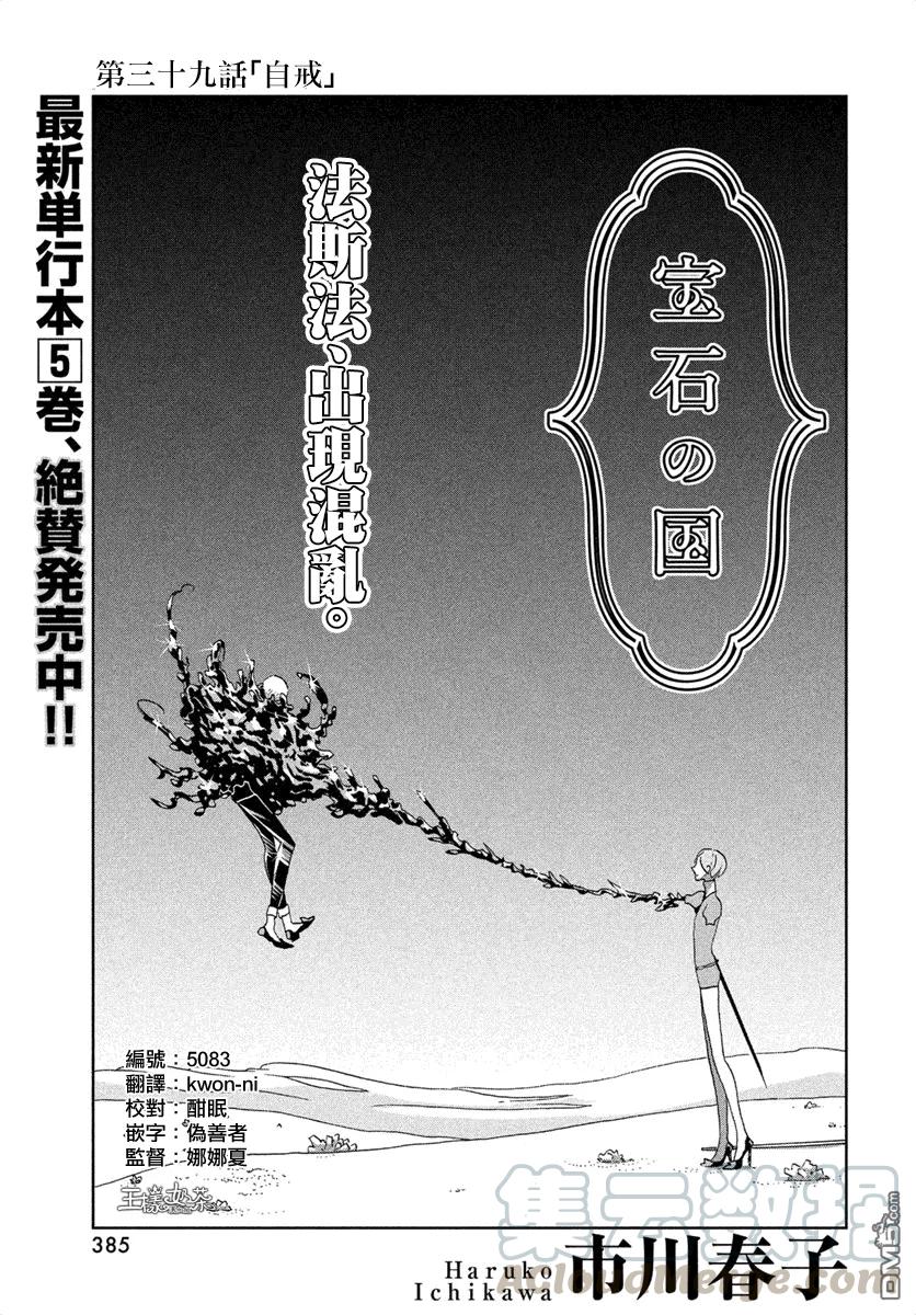 《宝石之国》39 自省 第1页