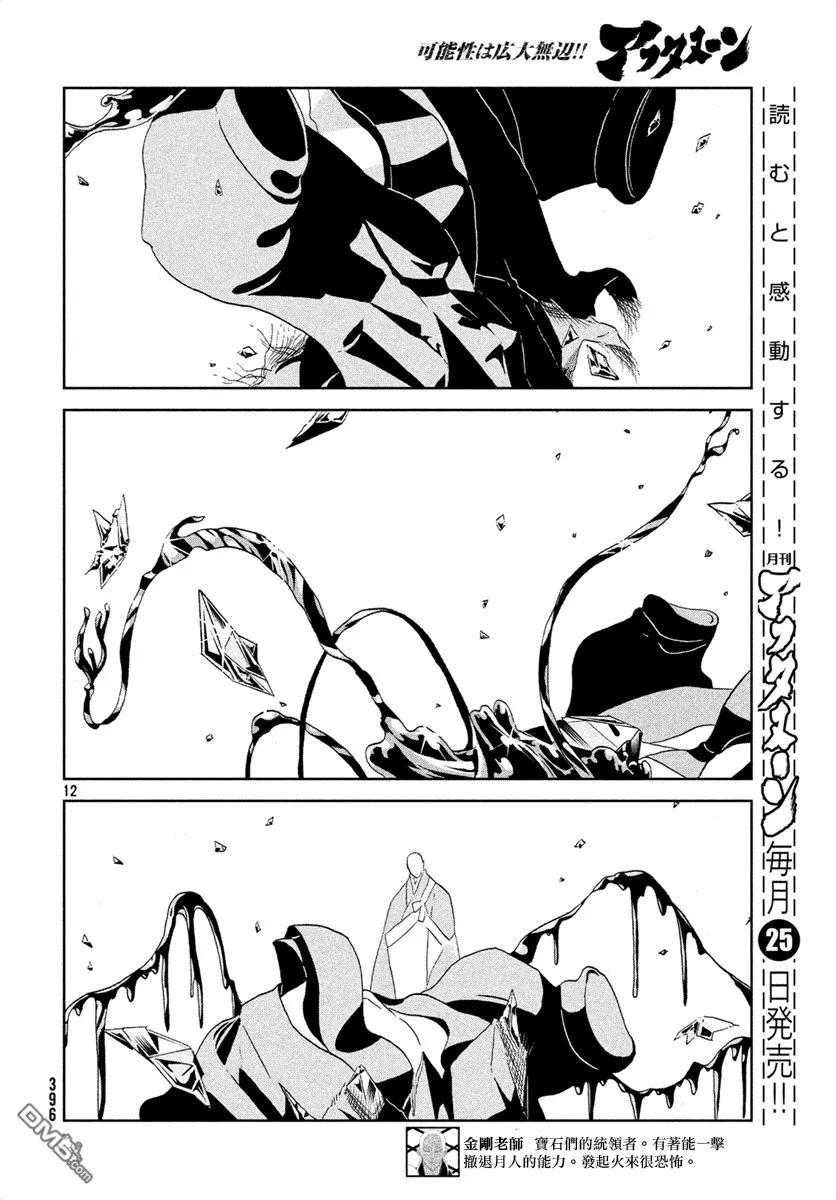 《宝石之国》39 自省 第12页