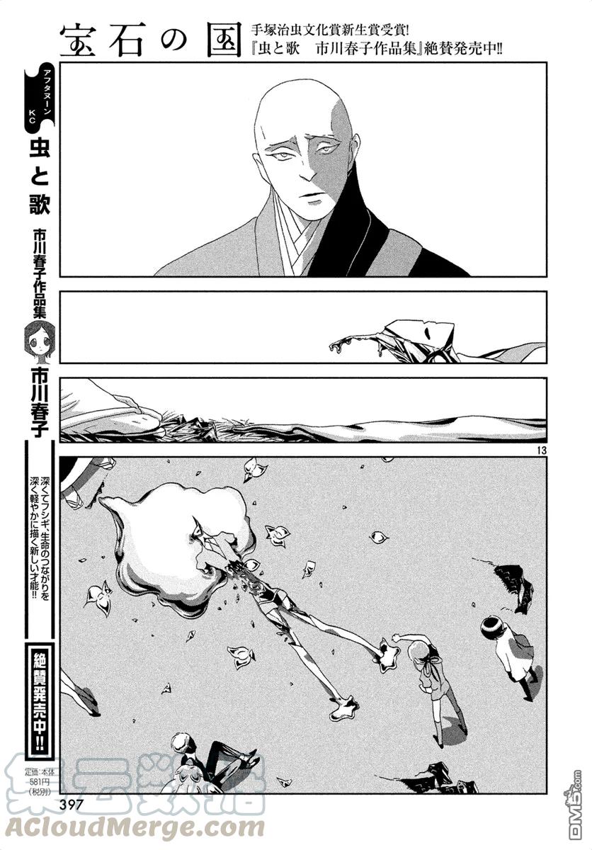 《宝石之国》39 自省 第13页