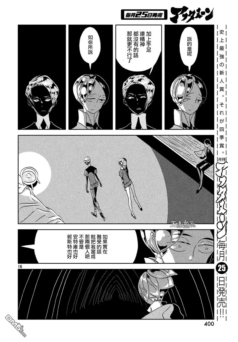 《宝石之国》39 自省 第16页
