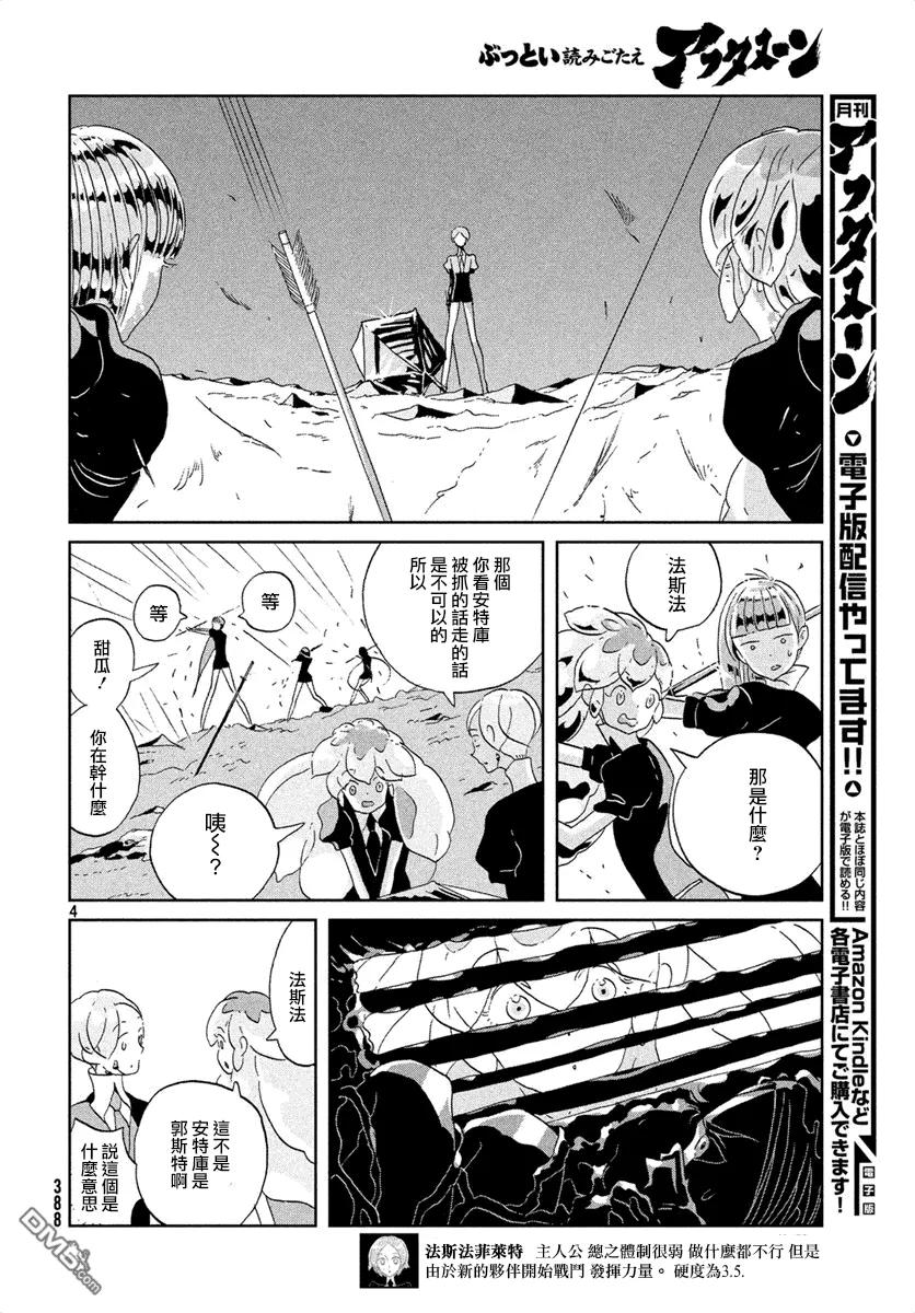 《宝石之国》39 自省 第4页