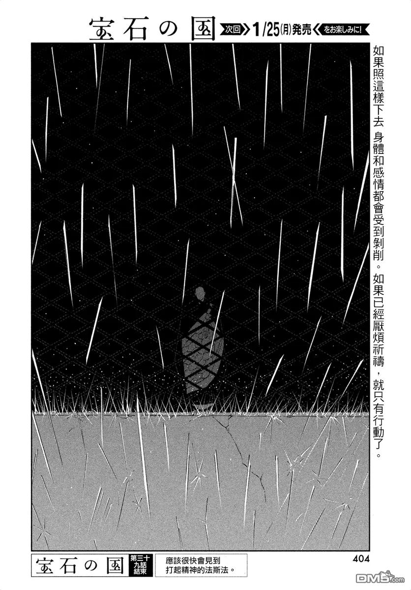 《宝石之国》39 自省 第20页