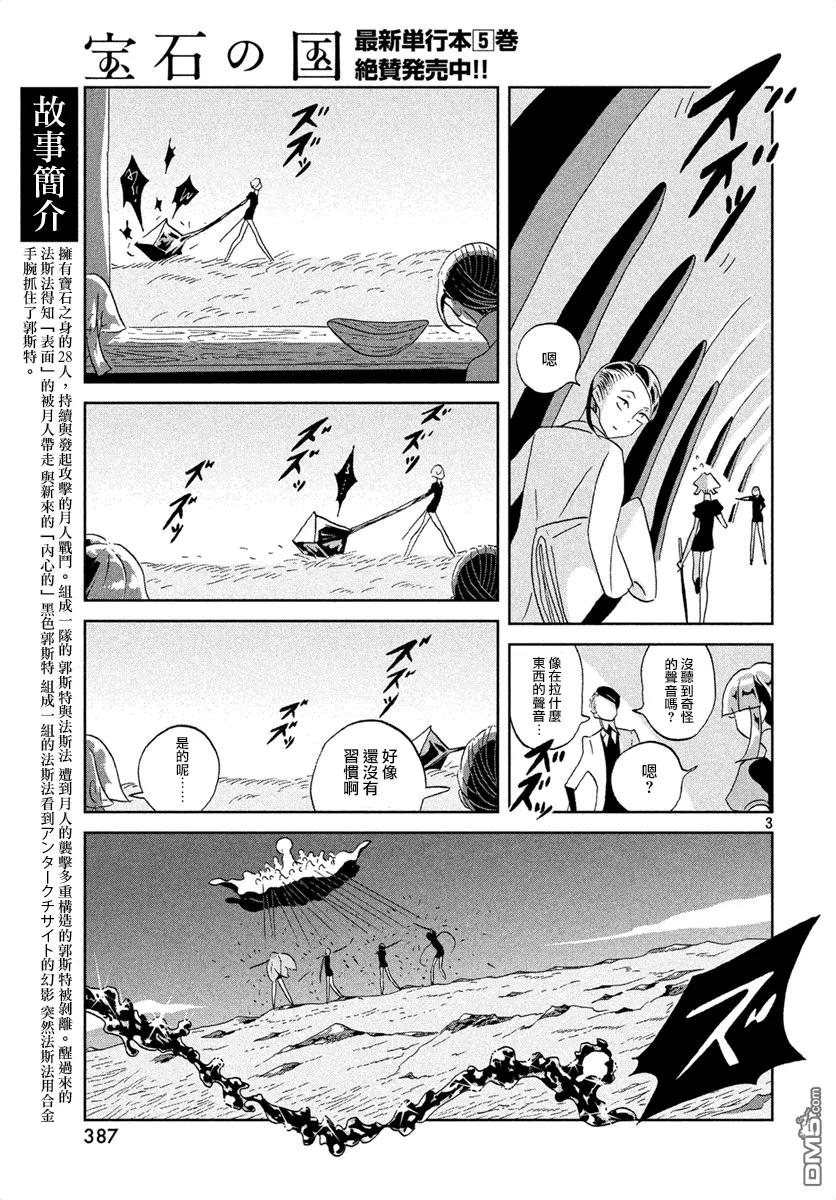 《宝石之国》39 自省 第3页