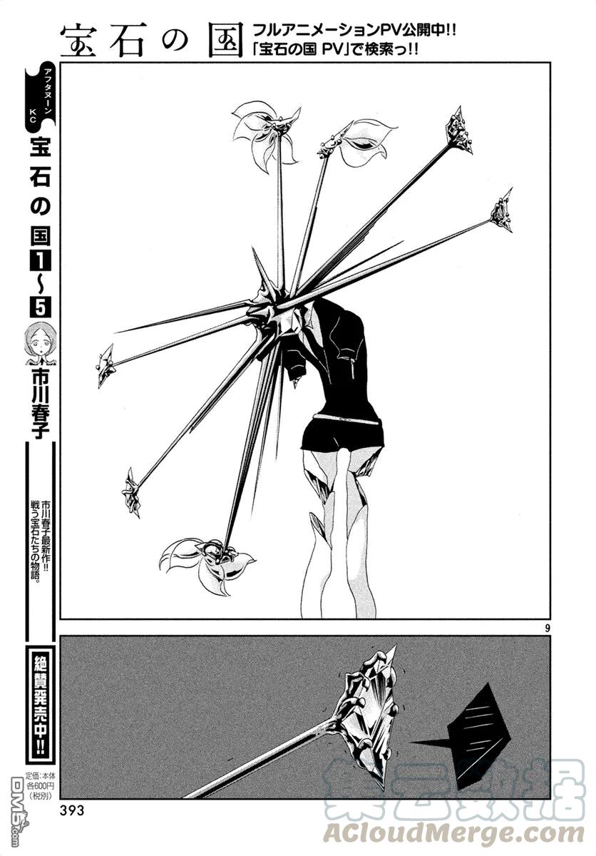 《宝石之国》39 自省 第9页