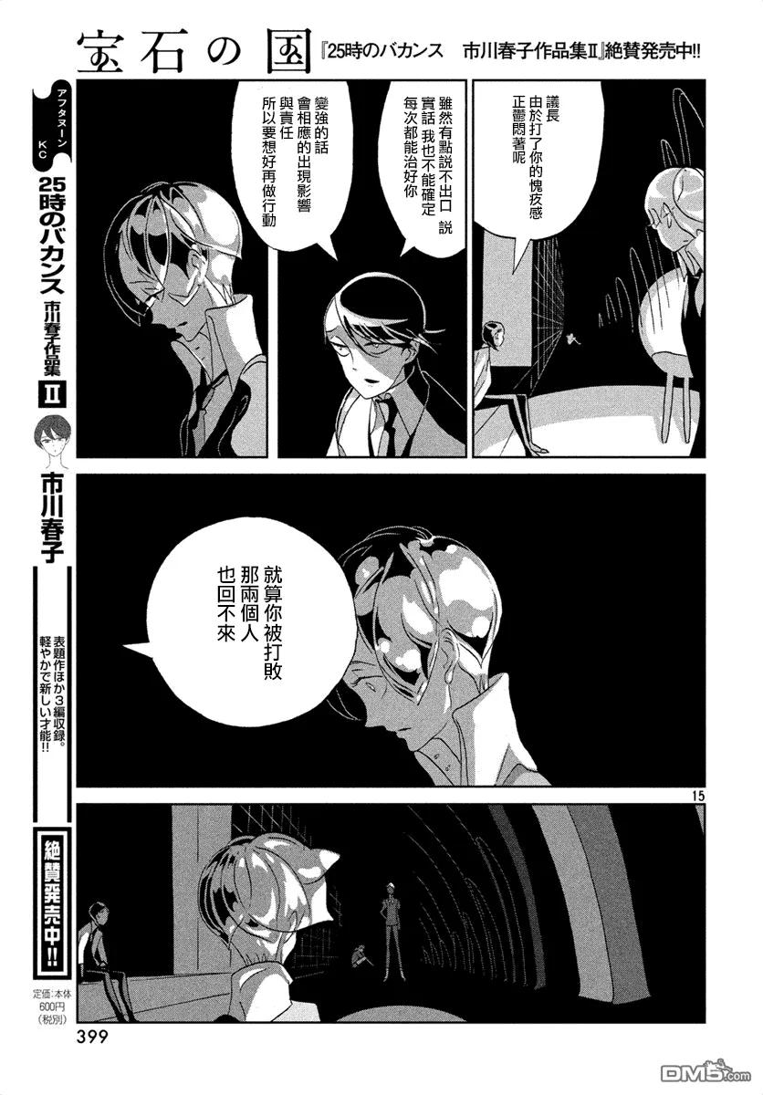 《宝石之国》39 自省 第15页