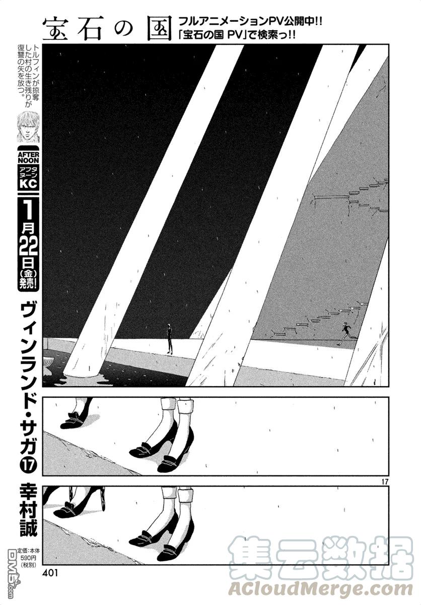 《宝石之国》39 自省 第17页