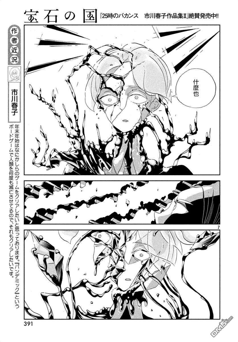 《宝石之国》39 自省 第7页