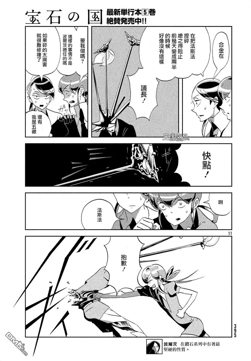 《宝石之国》39 自省 第11页