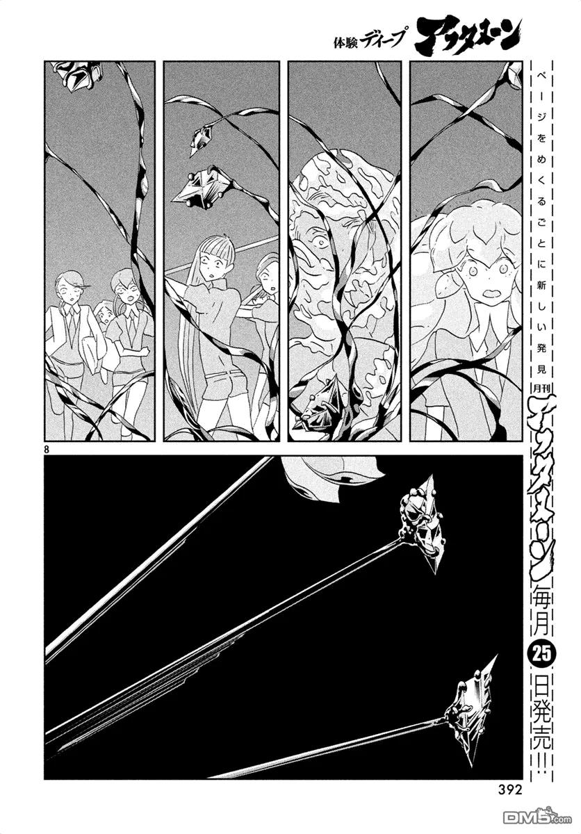 《宝石之国》39 自省 第8页
