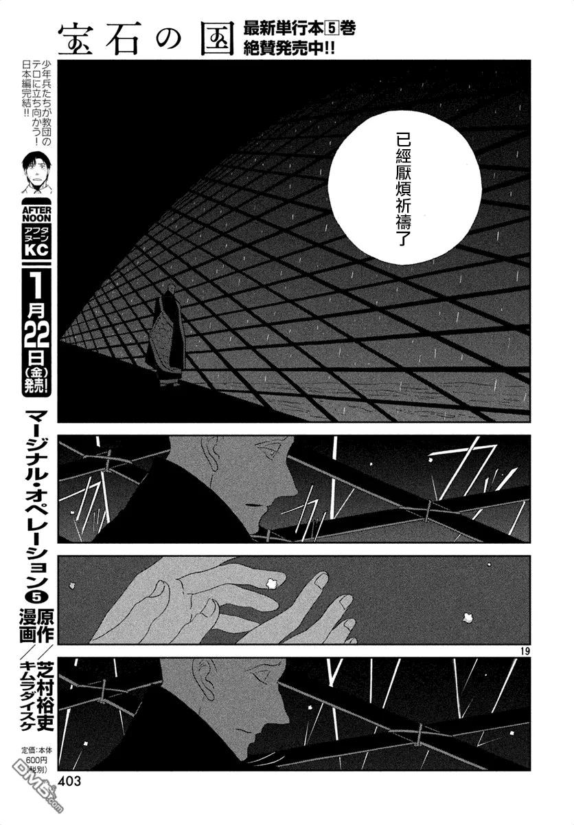 《宝石之国》39 自省 第19页
