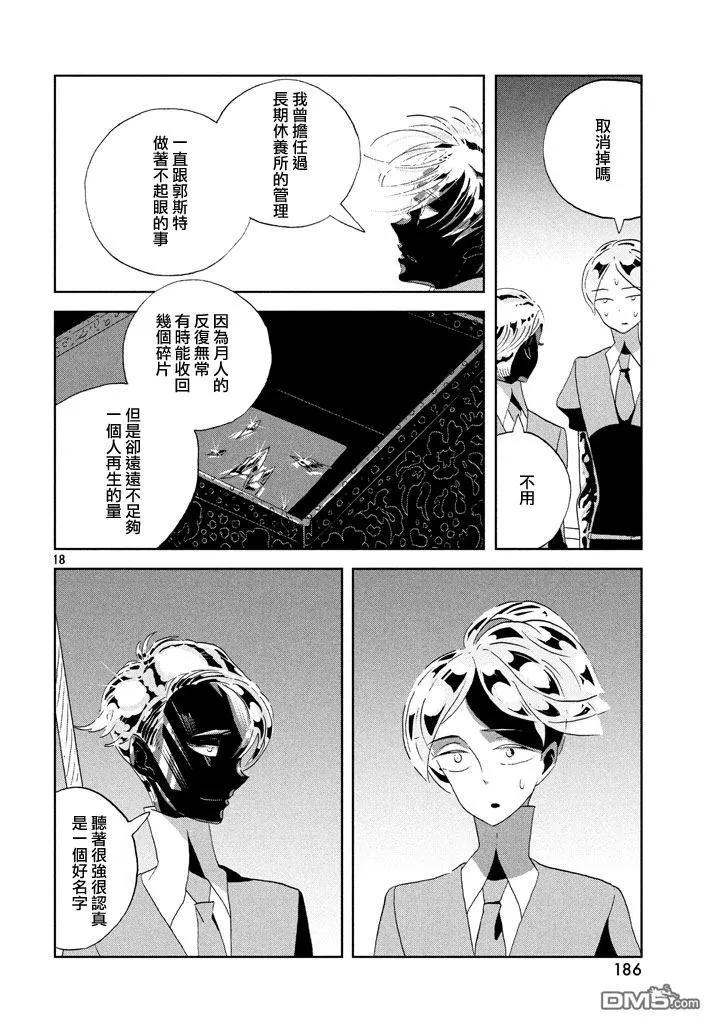 《宝石之国》40 名字 第19页