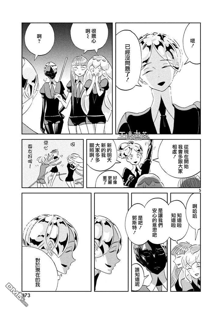 《宝石之国》40 名字 第6页