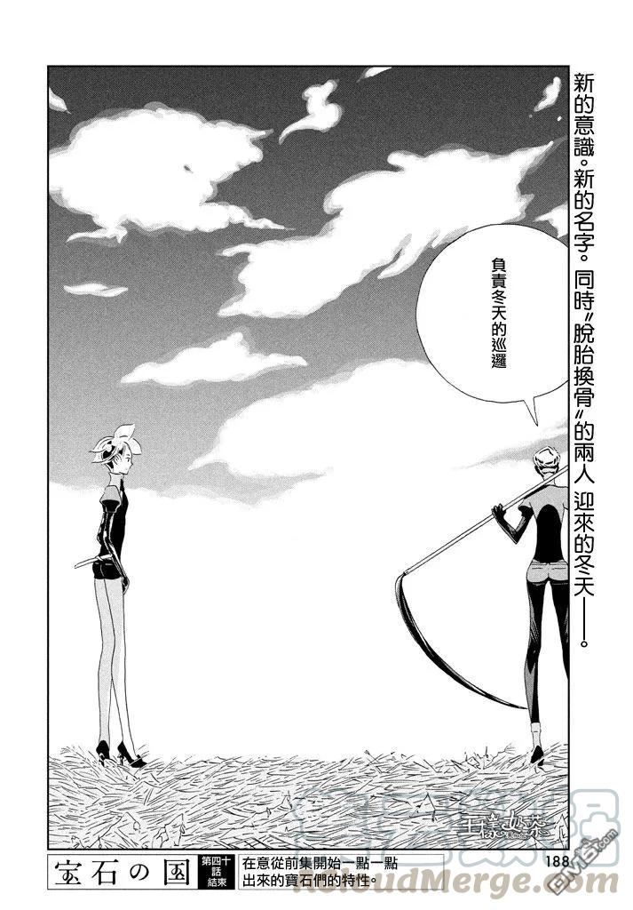 《宝石之国》40 名字 第21页